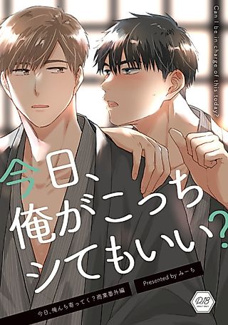 Cover image for the manga called Can I Be in Charge of This Today?