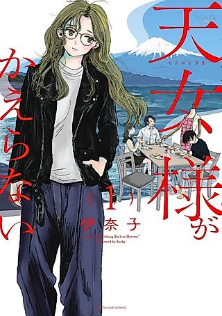 Cover image for the manga called Mom's Never Going Back to Heaven.
