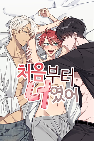 Cover image for the manhwa called Mine to Begin With