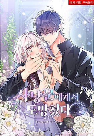 Cover image for the manhwa called On the Hunt