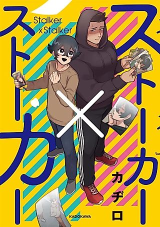 Cover image for the manga called Stalker x Stalker