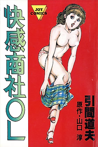 Cover image for the manga called Kaikan Shousha OL
