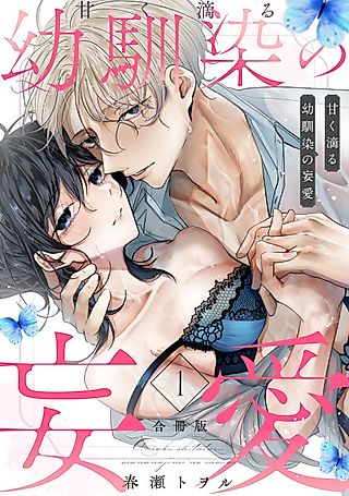 Cover image for the manga called Sweet Delusions Of Love With My Childhood Friend