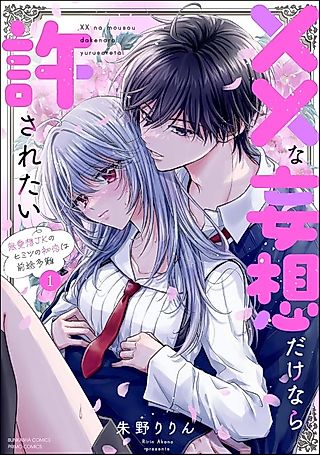 Cover image for the manga called ×× na Mousou Dakenara Yurusaretai