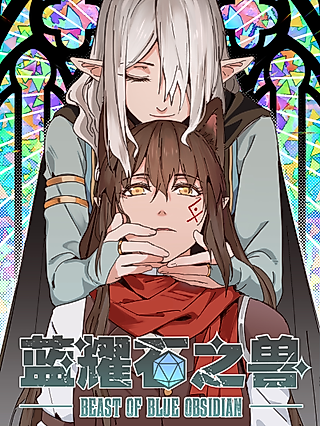 Cover image for the manhua called Beast of Blue Obsidian