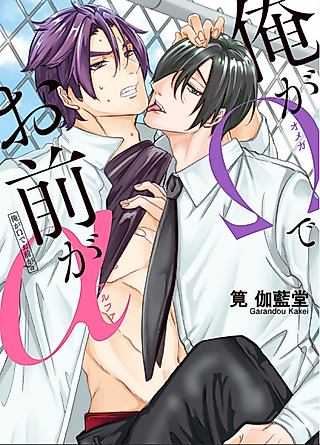 Cover image for the manga called I'm Ω and You're α