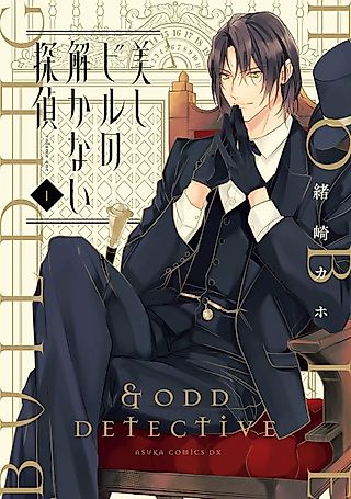 Cover image for the manga called Noble Building Good Detective