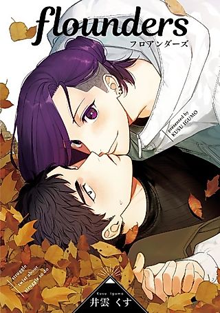 Cover image for the manga called flounders
