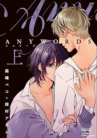 Cover image for the manga called ANYWORDS