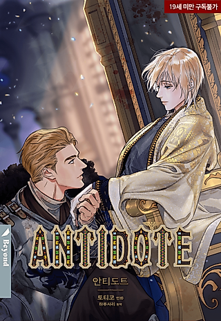 Cover image for the manhwa called Antidote