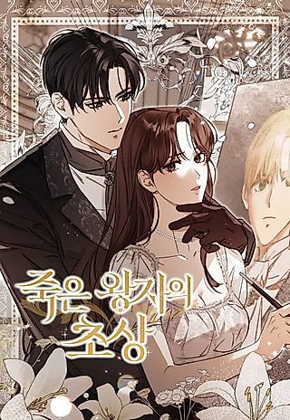 Cover image for the manhwa called The Portrait of the Late Prince