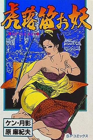 Cover image for the manga called Tora Ochi Fue wo Yaao
