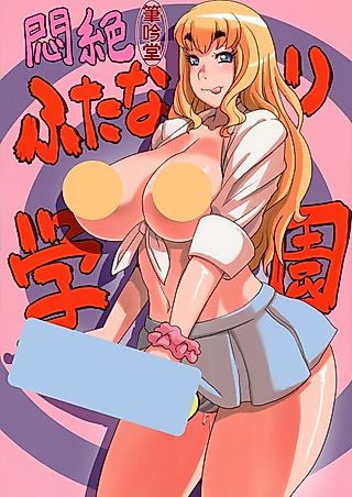 Cover image for the manga called Monzetsu Futanari Gakuen