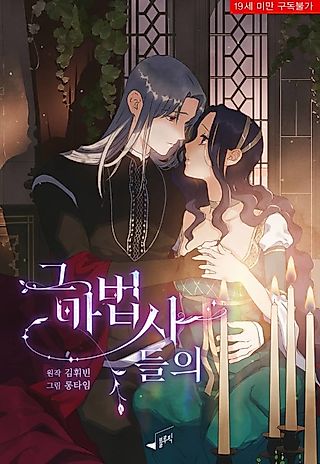 Cover image for the manhwa called The Magicians