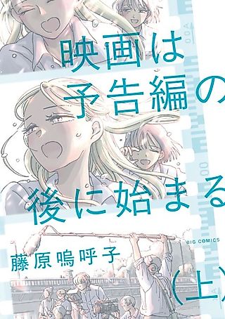 Cover image for the manga called Eiga wa Yokokuhen no Nochi ni Hajimaru