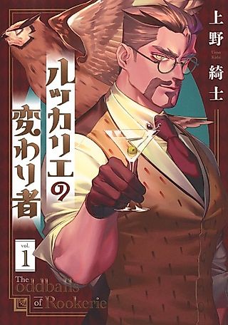 Cover image for the manga called Rookerie no Kawarimono