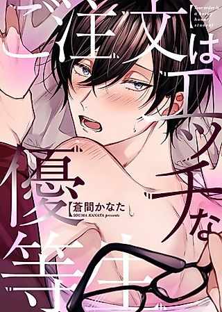 Cover image for the manga called You ordered a naughty honor student?