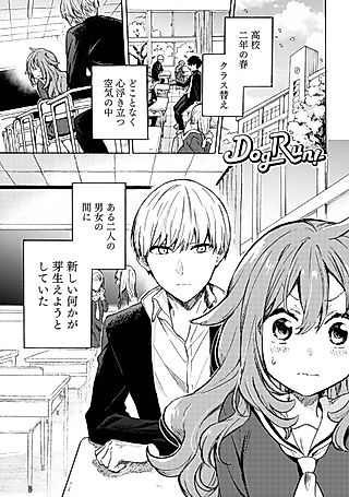 Cover image for the manga called Danjokan ni Aru Mono ga Mebaeru Hanashi