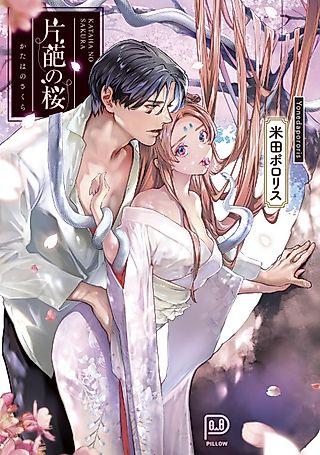 Cover image for the manga called The Imperfect Blossom