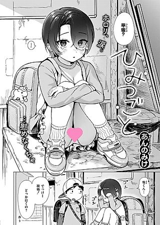 Cover image for the manga called Secret Base