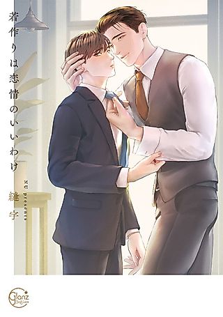 Cover image for the manga called An Excuse to Feel Young