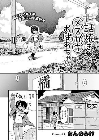 Cover image for the manga called An Overprotective Loligrandma♥