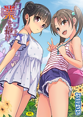 Cover image for the manga called Fireworks, Should we see it with the elder sister or the younger sister?