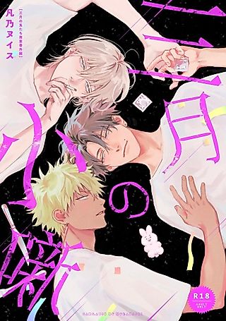 Cover image for the manga called Sangatsu no Kobanashi