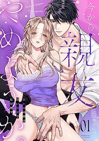 Cover image for the manga called Let's End Our Friendship Now: Ruined by My Best Friend's Touch