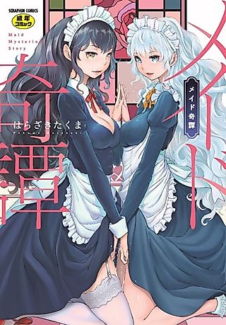 Cover image for the manga called Maid Mysterious Story