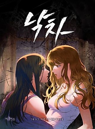 Cover image for the manhwa called Falling