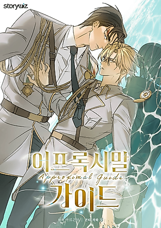 Cover image for the manhwa called Approximal Guide