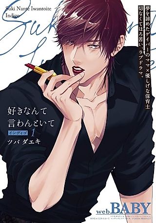 Cover image for the manga called Suki nante Iwan to Ite: Indigo