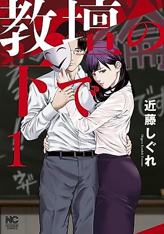 Cover image for the manga called Kyoudan no Shita de