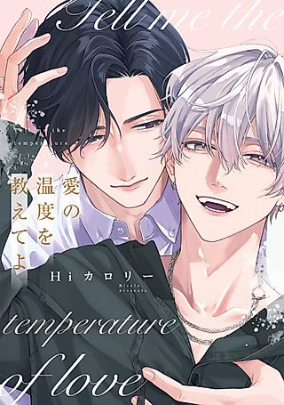 Cover image for the manga called Tell Me the Temperature of Love