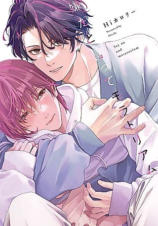 Cover image for the manga called Say No and Moratorium