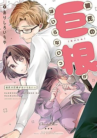 Cover image for the manga called Kareshi no Kyokon ga Hairanai