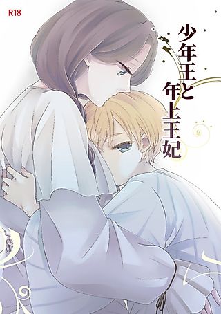 Cover image for the manga called The Boy King and His Older Queen