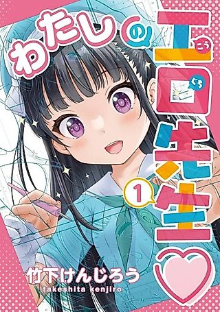 Cover image for the manga called My Kouguchi Sensei
