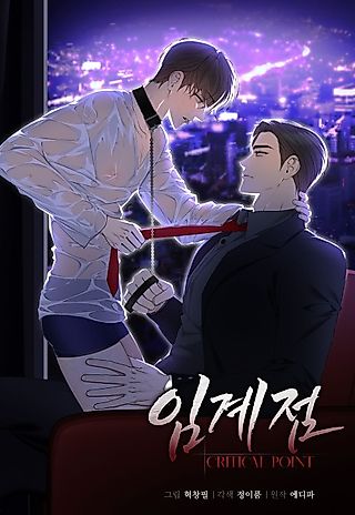 Cover image for the manhwa called Critical Point