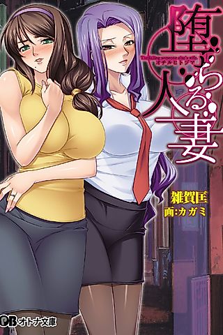 Cover image for the novel called Fallen Wife