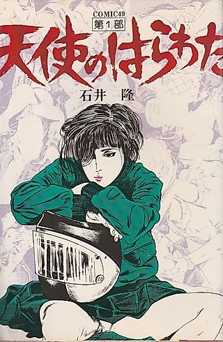 Cover image for the manga called Angel Guts