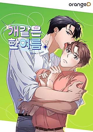 Cover image for the manhwa called Dog Daze