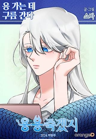 Cover image for the manhwa called The Dragon's Desire