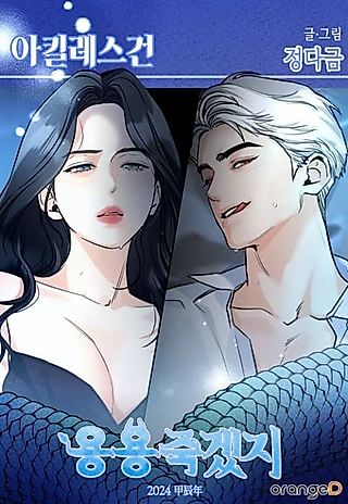 Cover image for the manhwa called My Achilles' Heel
