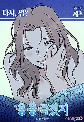 Cover image for the manhwa called Fling or Thing?