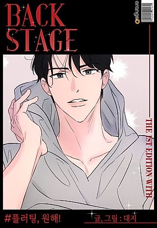 Cover image for the manhwa called Spotlight Confession