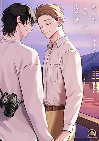 Cover image for the manga called We are still in first love
