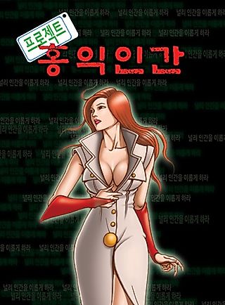 Cover image for the manhwa called Project Hongigingan