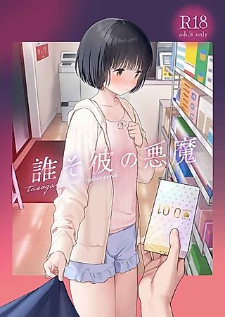 Cover image for the manga called Demon in the Twilight Haze